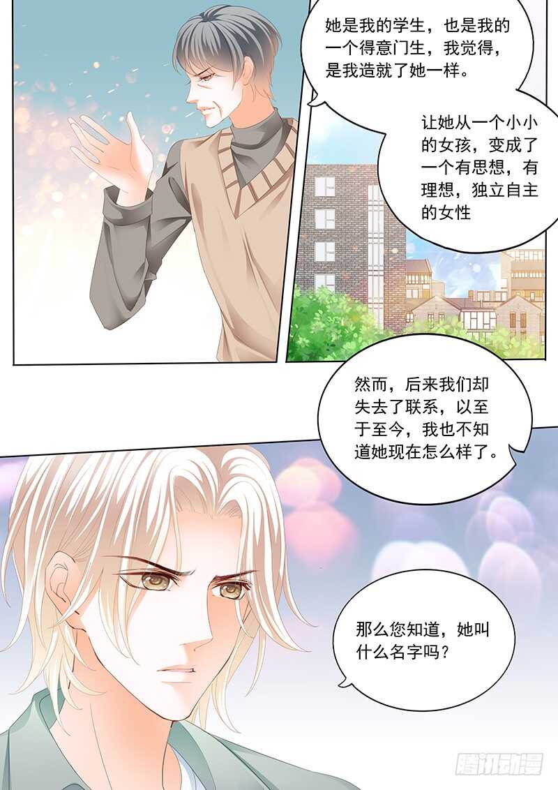 《闪婚娇妻》漫画最新章节难道林澈的真实身份是……？免费下拉式在线观看章节第【6】张图片