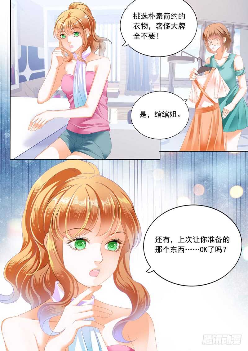 《闪婚娇妻》漫画最新章节为你“加油”免费下拉式在线观看章节第【13】张图片