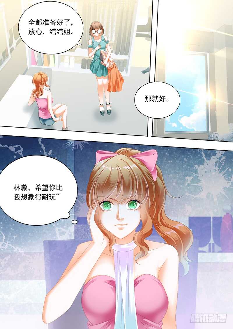 《闪婚娇妻》漫画最新章节为你“加油”免费下拉式在线观看章节第【14】张图片