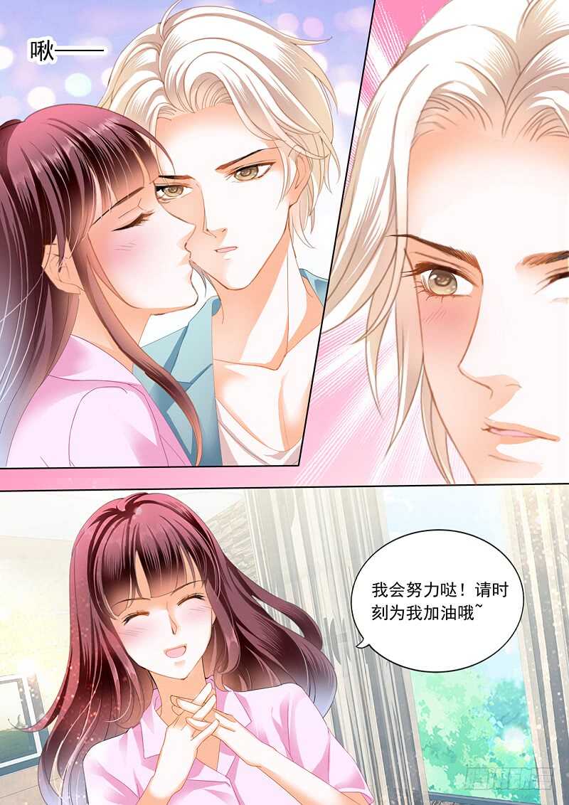 《闪婚娇妻》漫画最新章节为你“加油”免费下拉式在线观看章节第【8】张图片