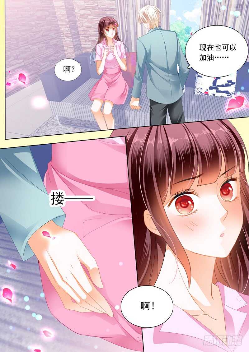 《闪婚娇妻》漫画最新章节为你“加油”免费下拉式在线观看章节第【9】张图片