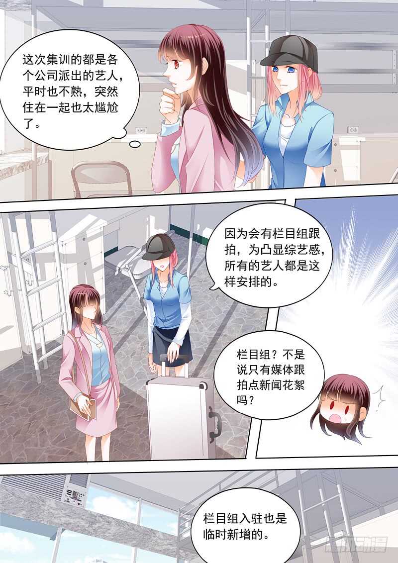 《闪婚娇妻》漫画最新章节秦绾绾的阴谋免费下拉式在线观看章节第【6】张图片