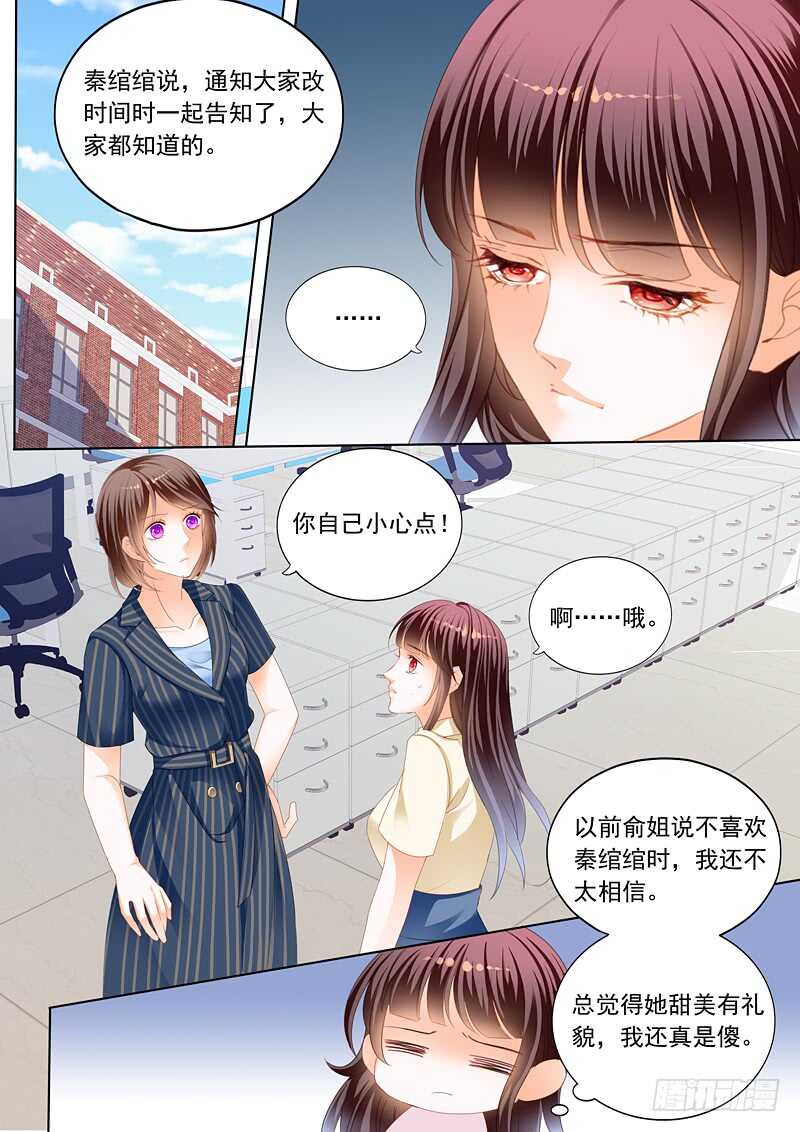 《闪婚娇妻》漫画最新章节秦绾绾的阴谋免费下拉式在线观看章节第【7】张图片