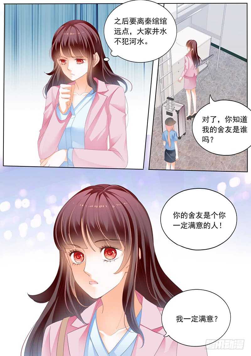 《闪婚娇妻》漫画最新章节秦绾绾的阴谋免费下拉式在线观看章节第【8】张图片