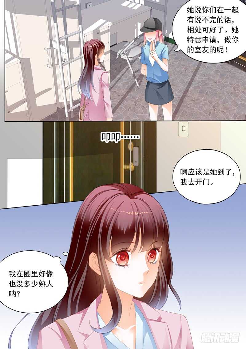 《闪婚娇妻》漫画最新章节秦绾绾的阴谋免费下拉式在线观看章节第【9】张图片