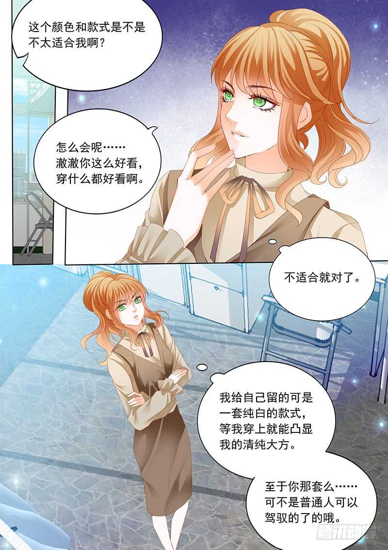 《闪婚娇妻》漫画最新章节秦绾绾黯然失色免费下拉式在线观看章节第【11】张图片