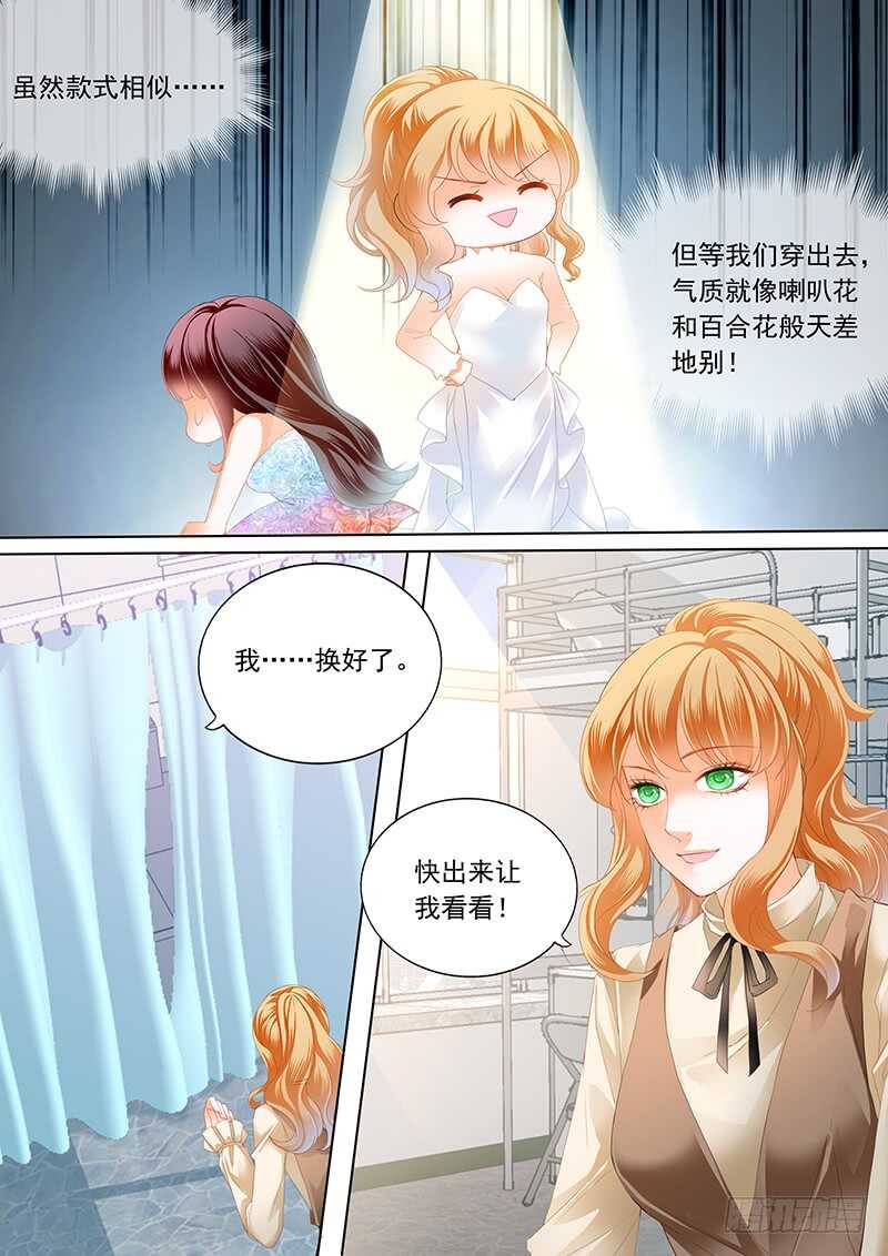 《闪婚娇妻》漫画最新章节秦绾绾黯然失色免费下拉式在线观看章节第【12】张图片