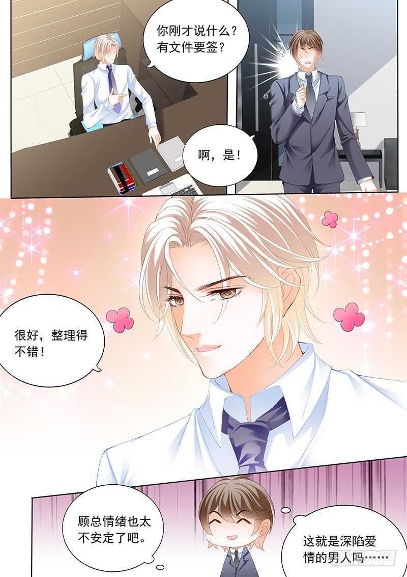 《闪婚娇妻》漫画最新章节秦绾绾黯然失色免费下拉式在线观看章节第【6】张图片