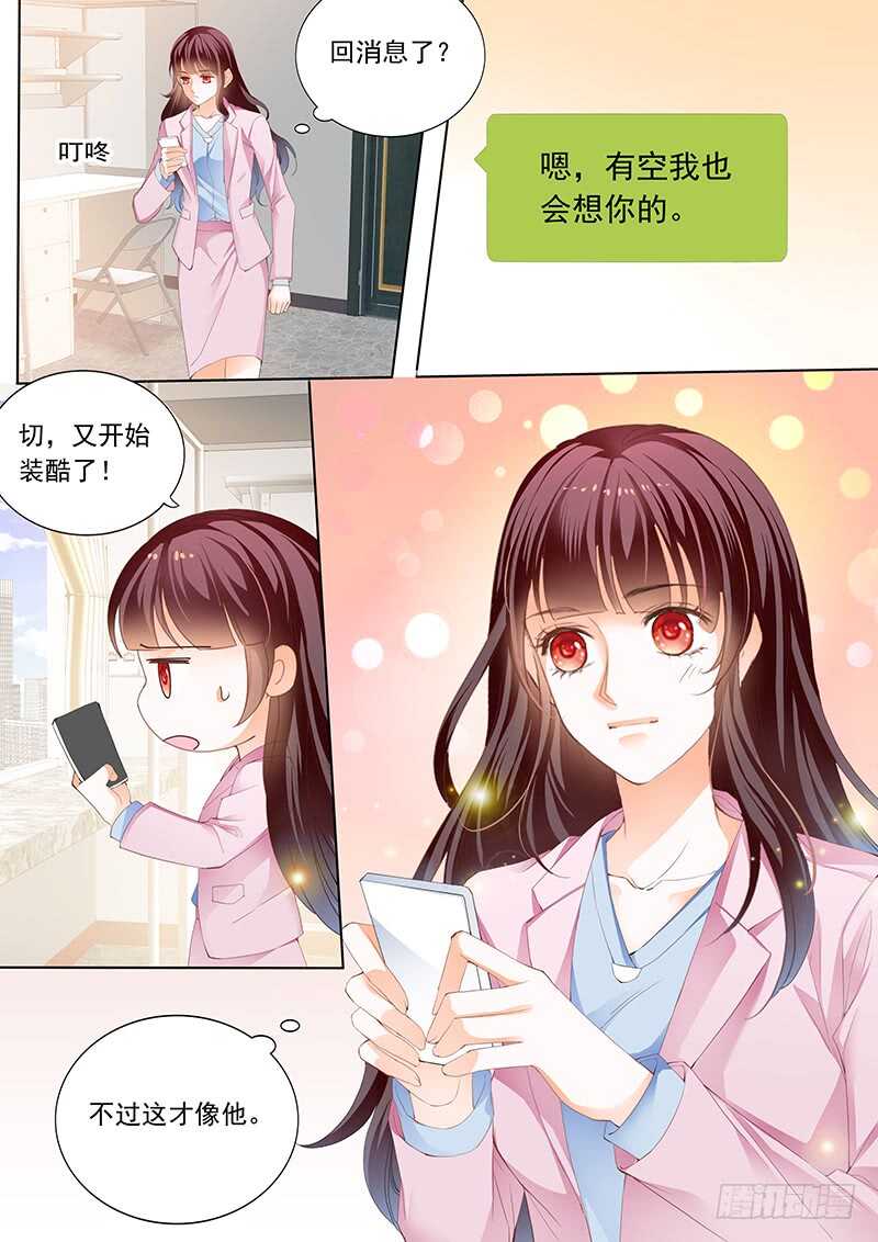 《闪婚娇妻》漫画最新章节秦绾绾黯然失色免费下拉式在线观看章节第【7】张图片