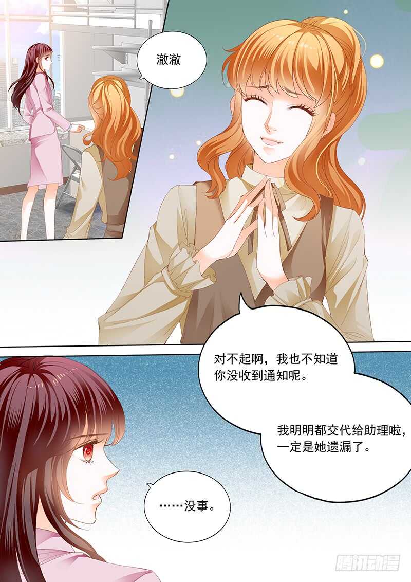 《闪婚娇妻》漫画最新章节秦绾绾黯然失色免费下拉式在线观看章节第【8】张图片