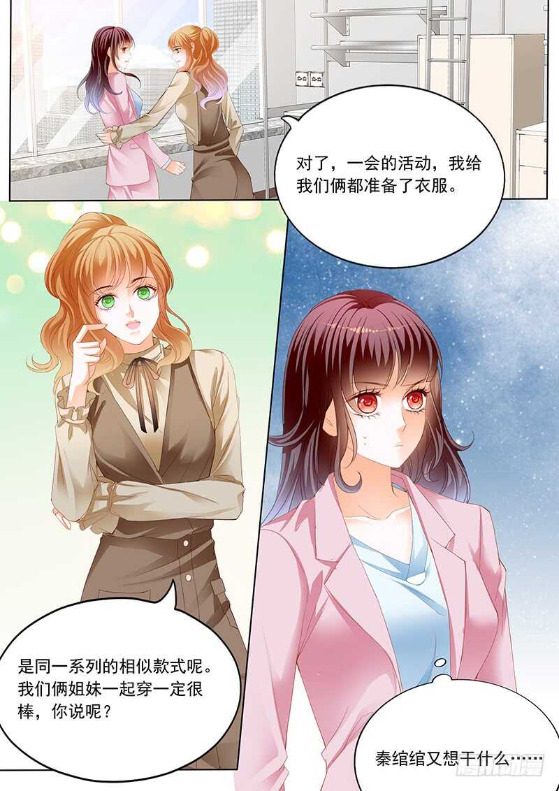 《闪婚娇妻》漫画最新章节秦绾绾黯然失色免费下拉式在线观看章节第【9】张图片