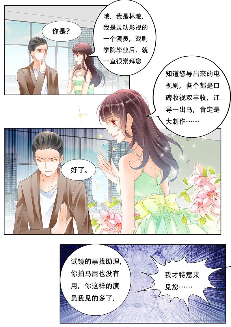 《闪婚娇妻》漫画最新章节让你梦想成真免费下拉式在线观看章节第【6】张图片