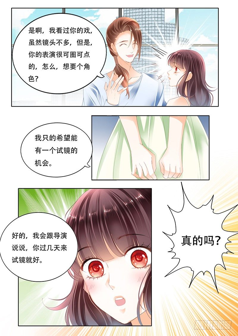 《闪婚娇妻》漫画最新章节让你梦想成真免费下拉式在线观看章节第【8】张图片