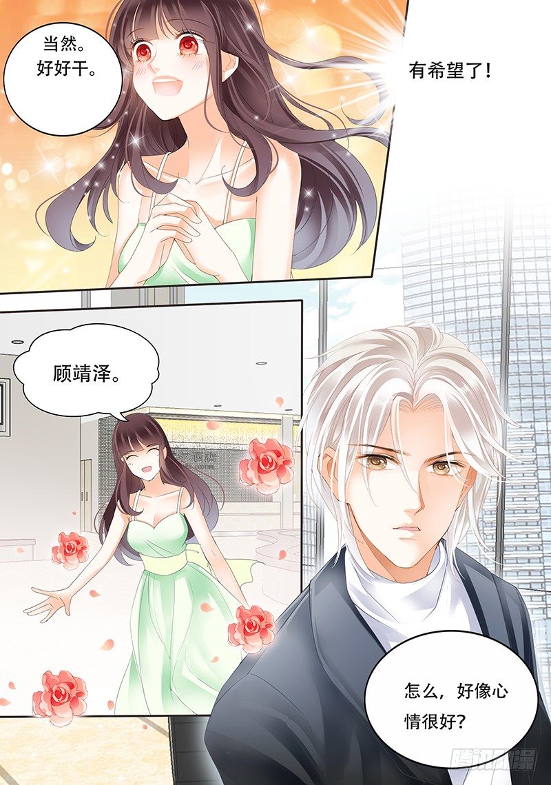 《闪婚娇妻》漫画最新章节让你梦想成真免费下拉式在线观看章节第【9】张图片