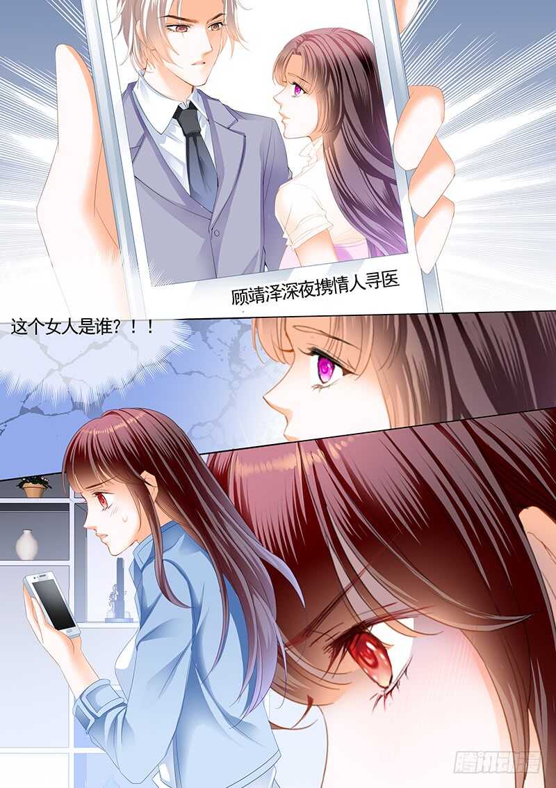 【闪婚娇妻】漫画-（情敌怀孕？）章节漫画下拉式图片-6.jpg