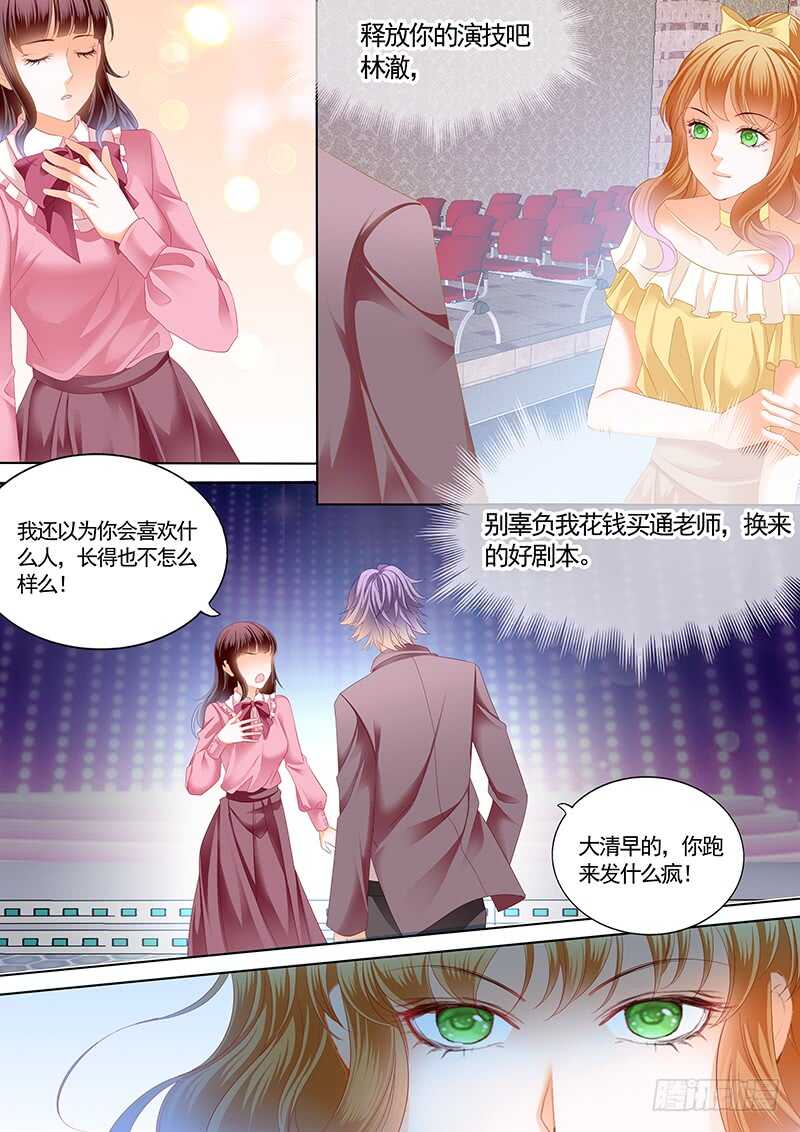 【闪婚娇妻】漫画-（情敌怀孕？）章节漫画下拉式图片-9.jpg