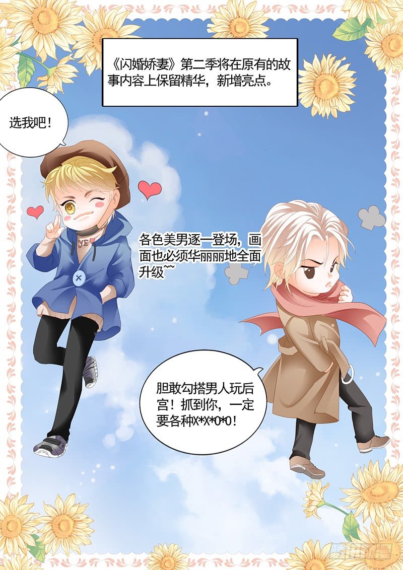 《闪婚娇妻》漫画最新章节闪婚娇妻第二季起航免费下拉式在线观看章节第【8】张图片