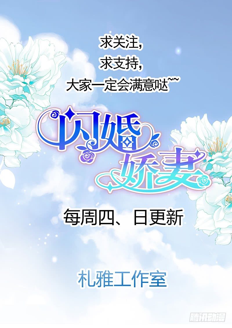 《闪婚娇妻》漫画最新章节闪婚娇妻第二季起航免费下拉式在线观看章节第【9】张图片