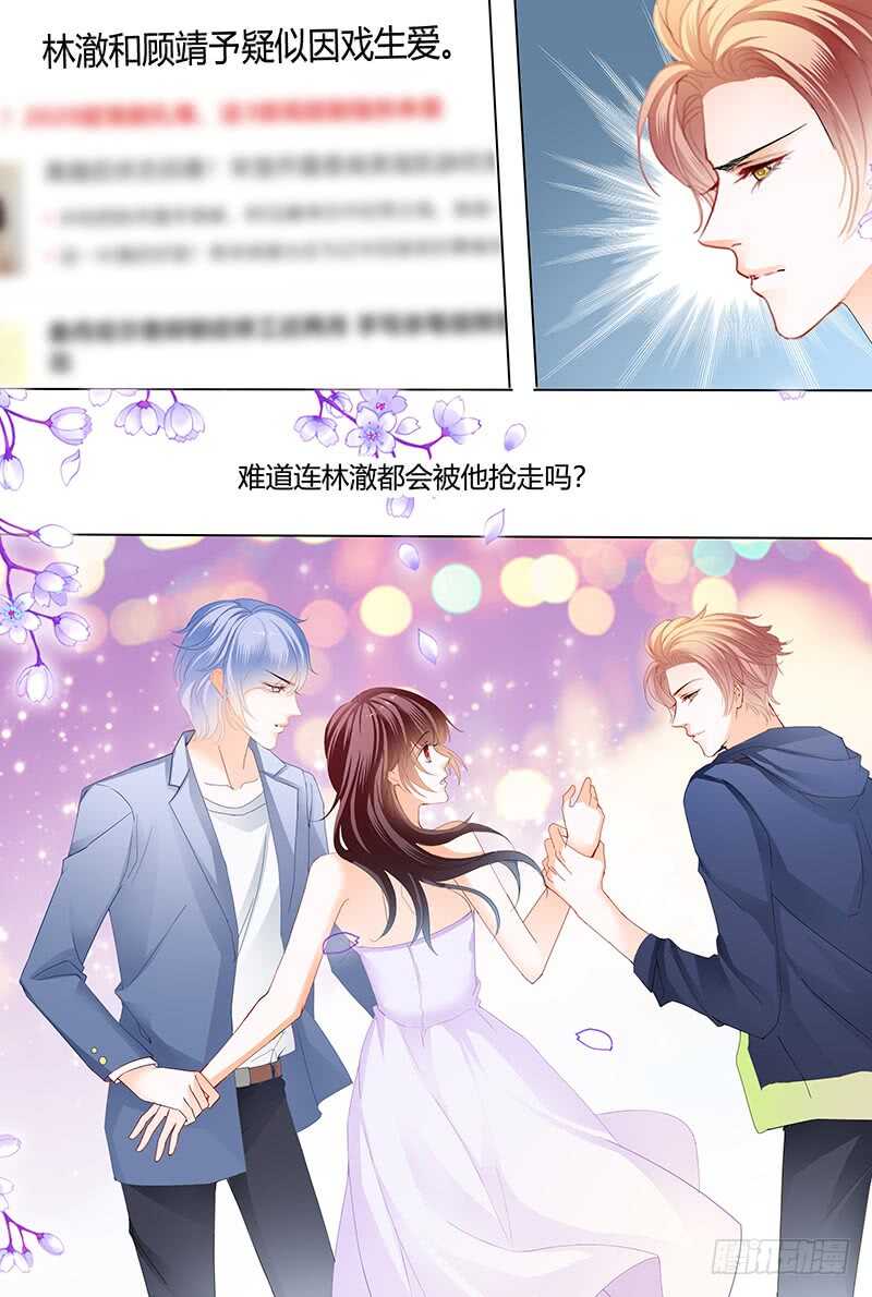 《闪婚娇妻》漫画最新章节影帝的真爱免费下拉式在线观看章节第【11】张图片