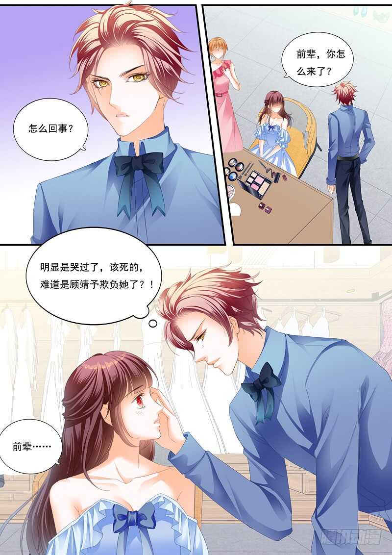 《闪婚娇妻》漫画最新章节一场误会免费下拉式在线观看章节第【4】张图片