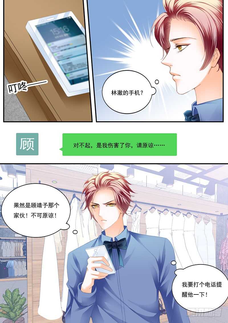 《闪婚娇妻》漫画最新章节一场误会免费下拉式在线观看章节第【6】张图片