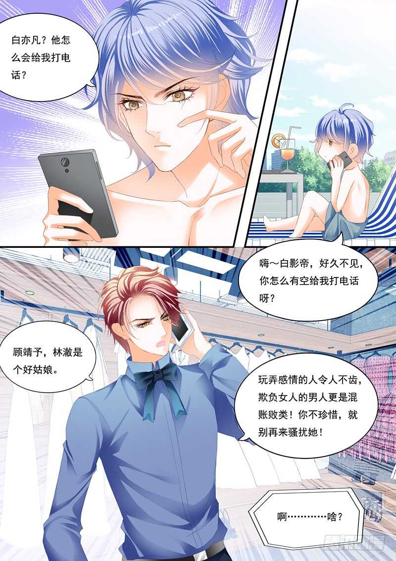 《闪婚娇妻》漫画最新章节一场误会免费下拉式在线观看章节第【8】张图片