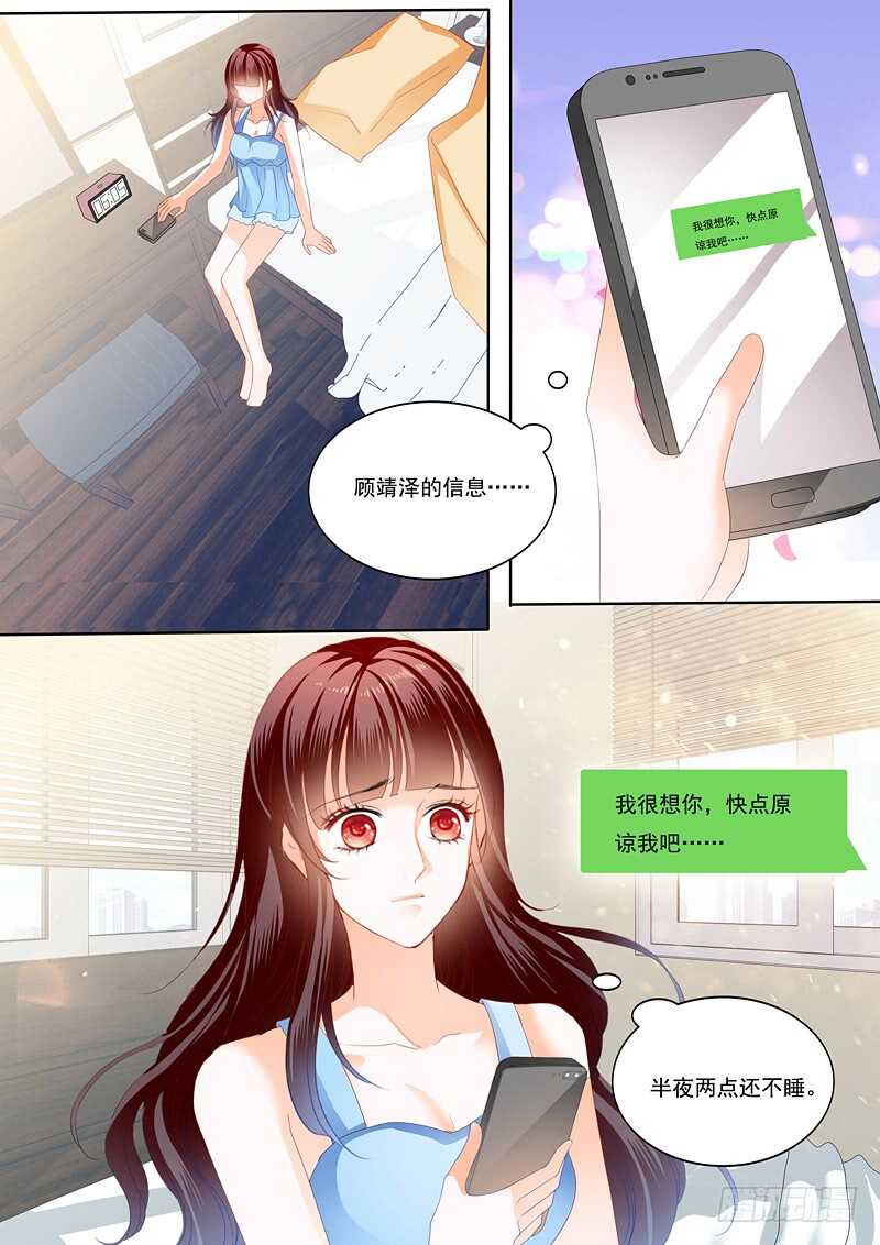 《闪婚娇妻》漫画最新章节顾靖泽出事了免费下拉式在线观看章节第【7】张图片