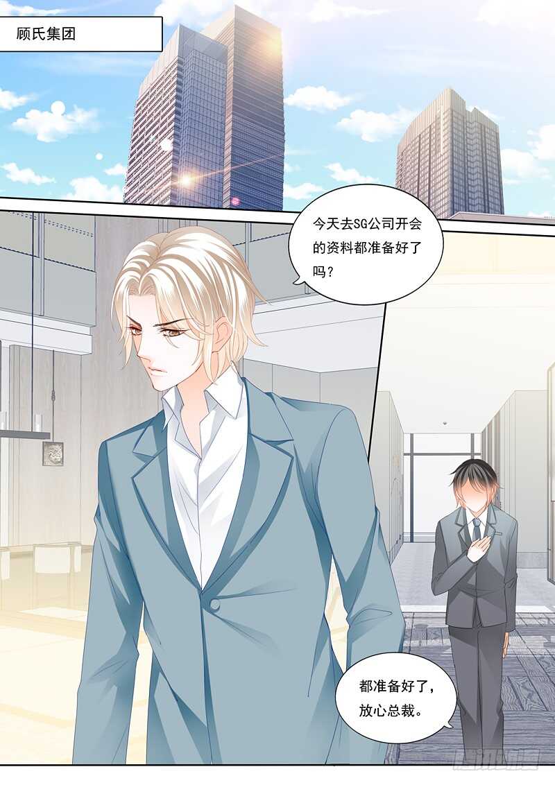 《闪婚娇妻》漫画最新章节顾靖泽出事了免费下拉式在线观看章节第【9】张图片