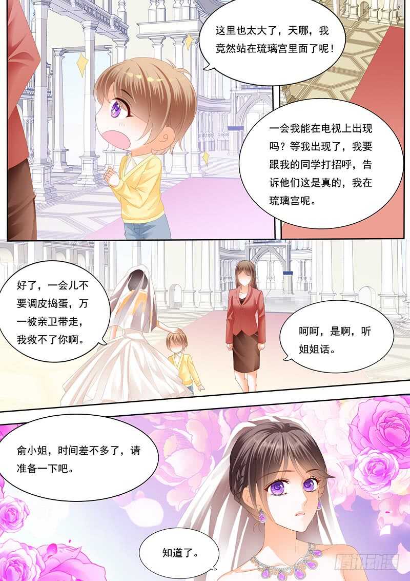 《闪婚娇妻》漫画最新章节总统俞姐大婚免费下拉式在线观看章节第【9】张图片