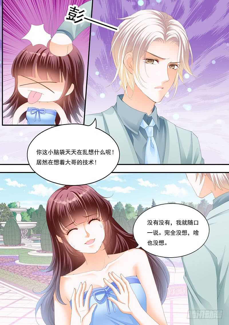 《闪婚娇妻》漫画最新章节俞姐的新婚之夜免费下拉式在线观看章节第【7】张图片