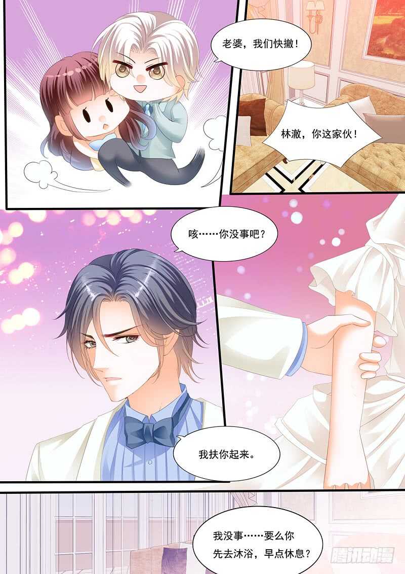 《闪婚娇妻》漫画最新章节大闹洞房免费下拉式在线观看章节第【12】张图片