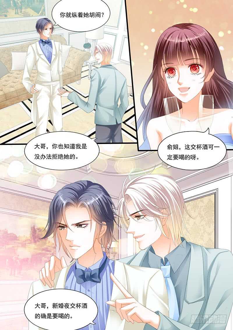 《闪婚娇妻》漫画最新章节大闹洞房免费下拉式在线观看章节第【6】张图片