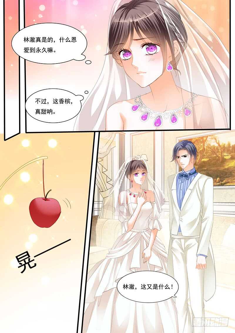 《闪婚娇妻》漫画最新章节大闹洞房免费下拉式在线观看章节第【8】张图片