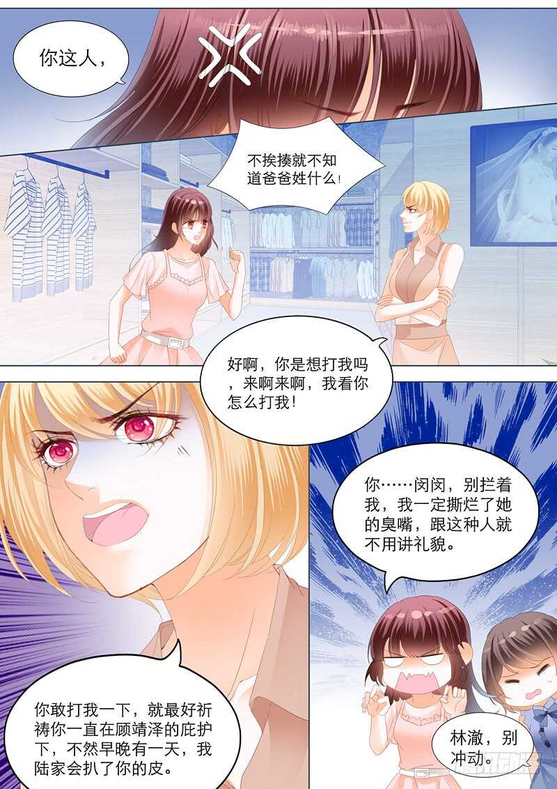 《闪婚娇妻》漫画最新章节陆初夏的挑衅免费下拉式在线观看章节第【10】张图片