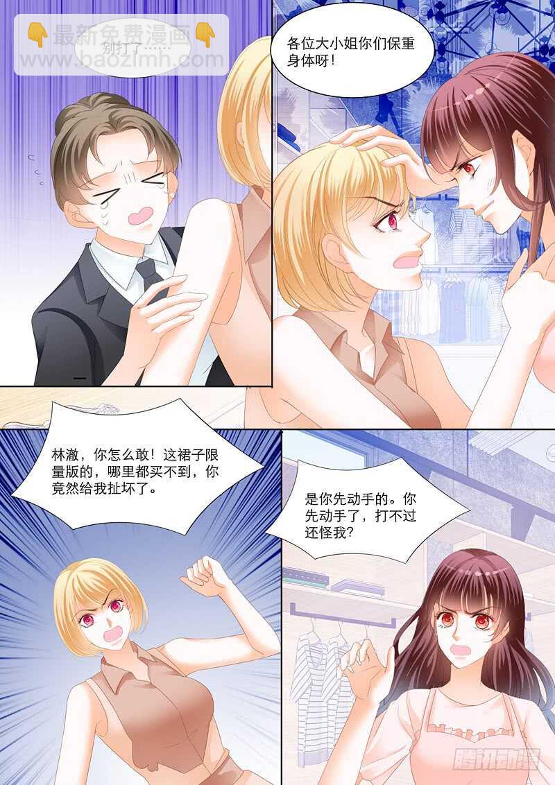 《闪婚娇妻》漫画最新章节陆初夏的挑衅免费下拉式在线观看章节第【12】张图片