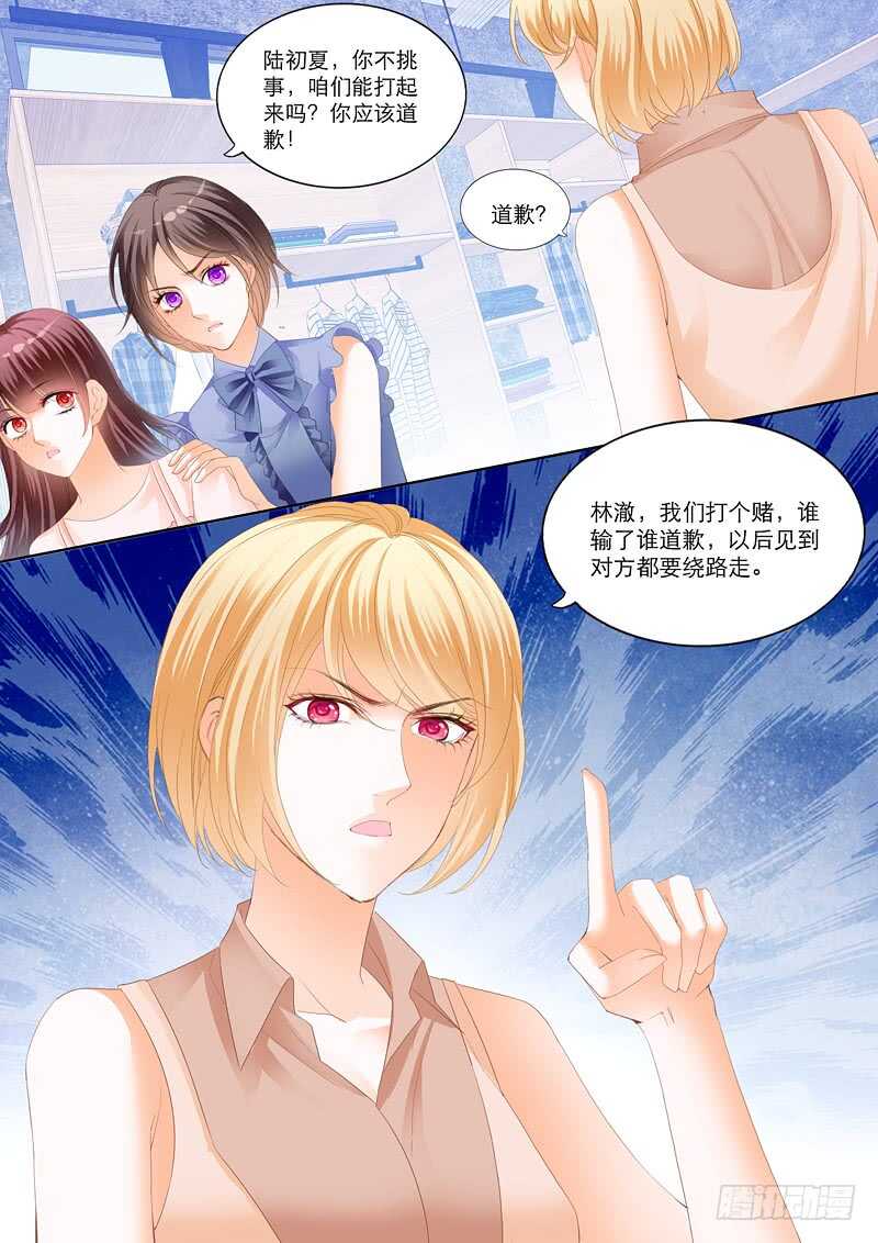 《闪婚娇妻》漫画最新章节陆初夏的挑衅免费下拉式在线观看章节第【13】张图片