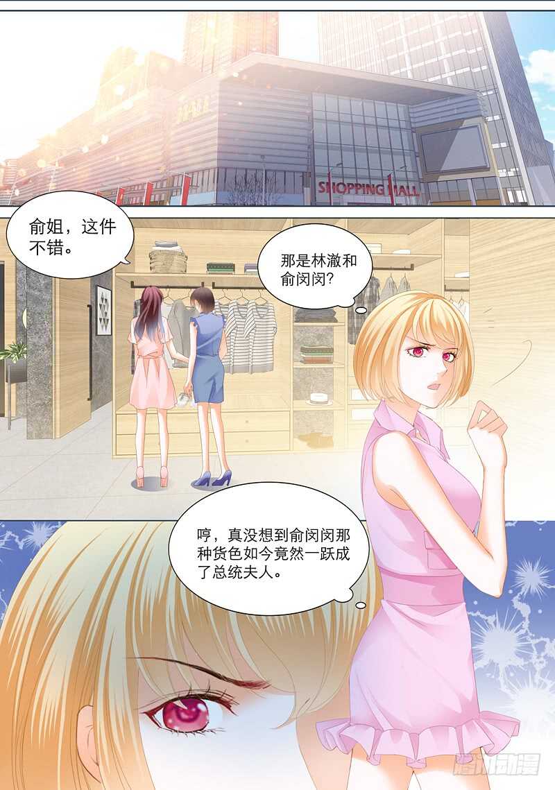 《闪婚娇妻》漫画最新章节陆初夏的挑衅免费下拉式在线观看章节第【8】张图片