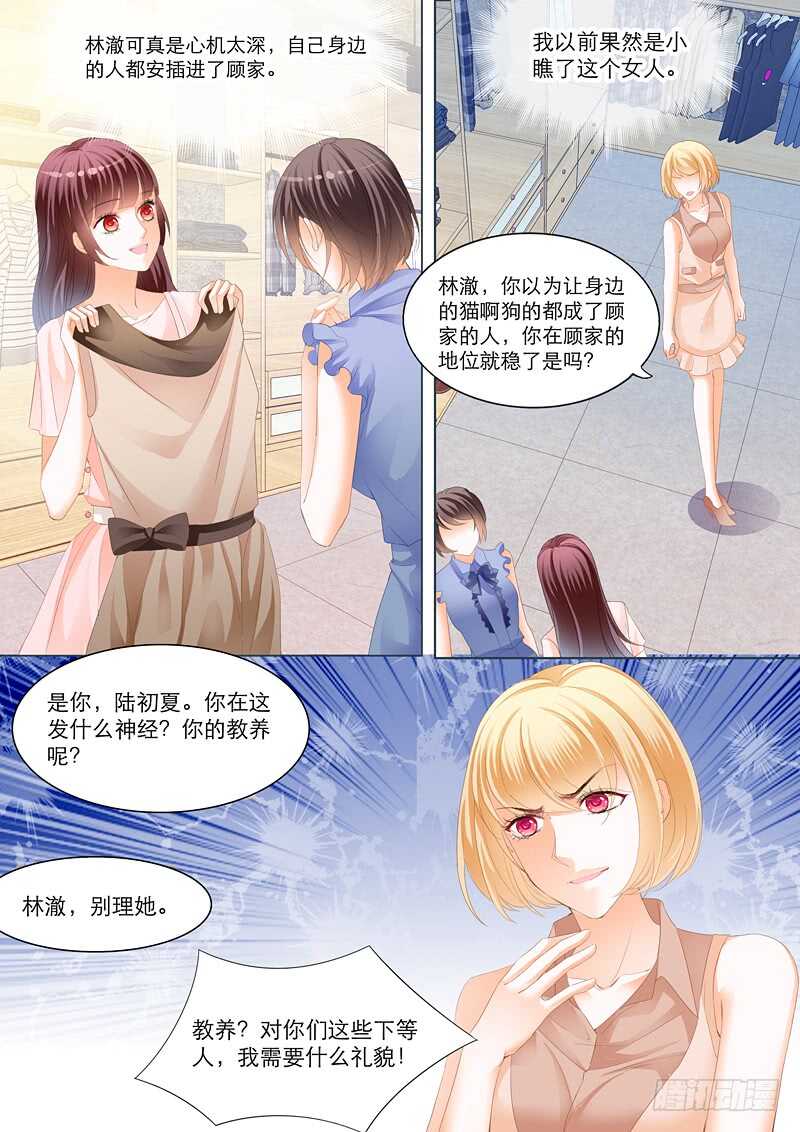 《闪婚娇妻》漫画最新章节陆初夏的挑衅免费下拉式在线观看章节第【9】张图片