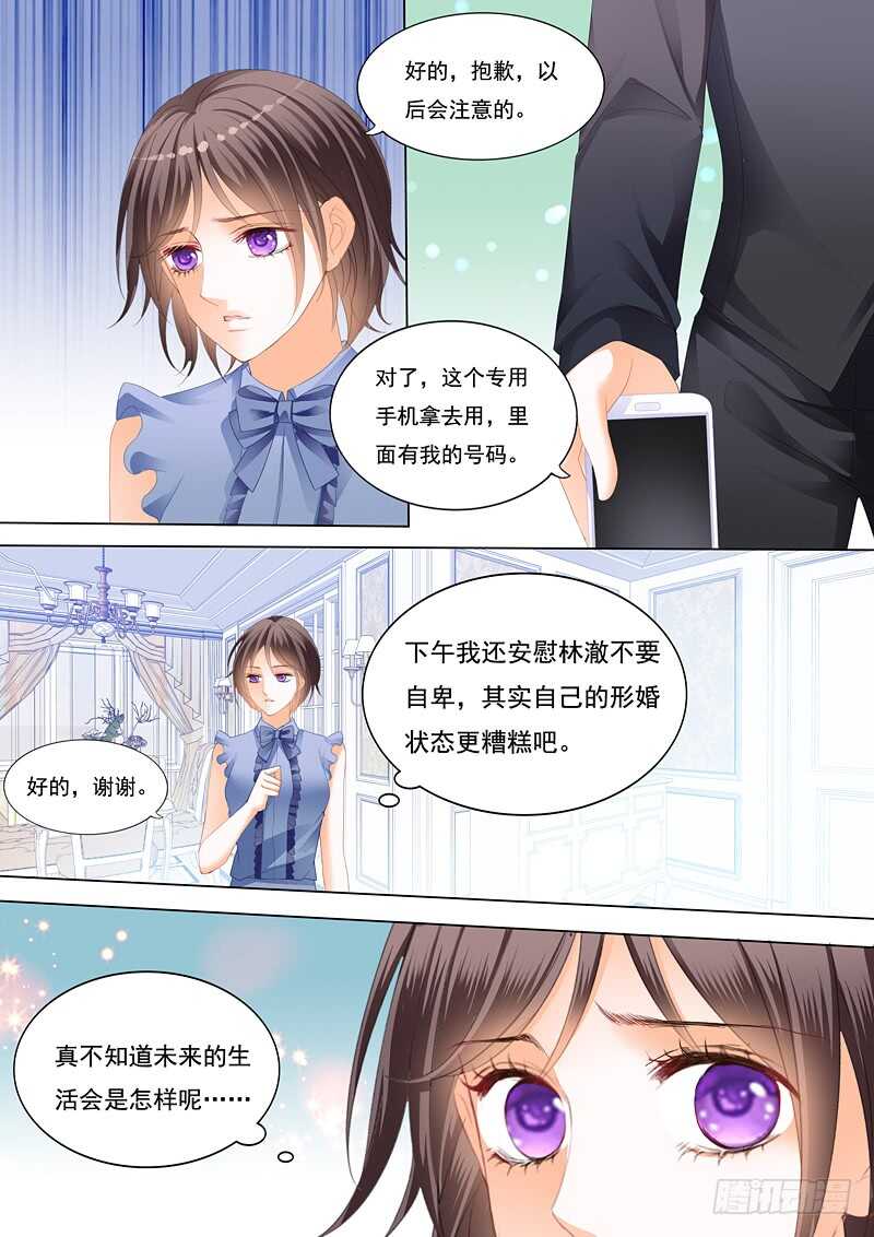 《闪婚娇妻》漫画最新章节林澈的挑战免费下拉式在线观看章节第【13】张图片