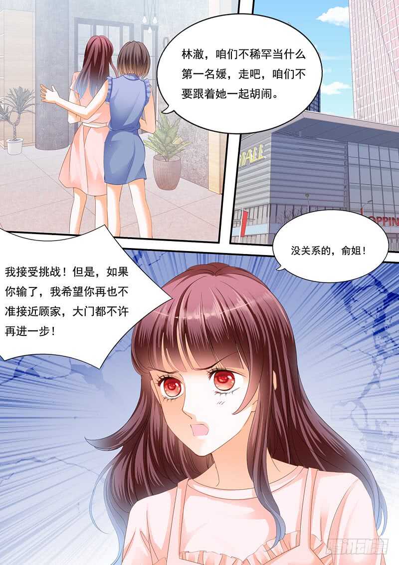 《闪婚娇妻》漫画最新章节林澈的挑战免费下拉式在线观看章节第【6】张图片