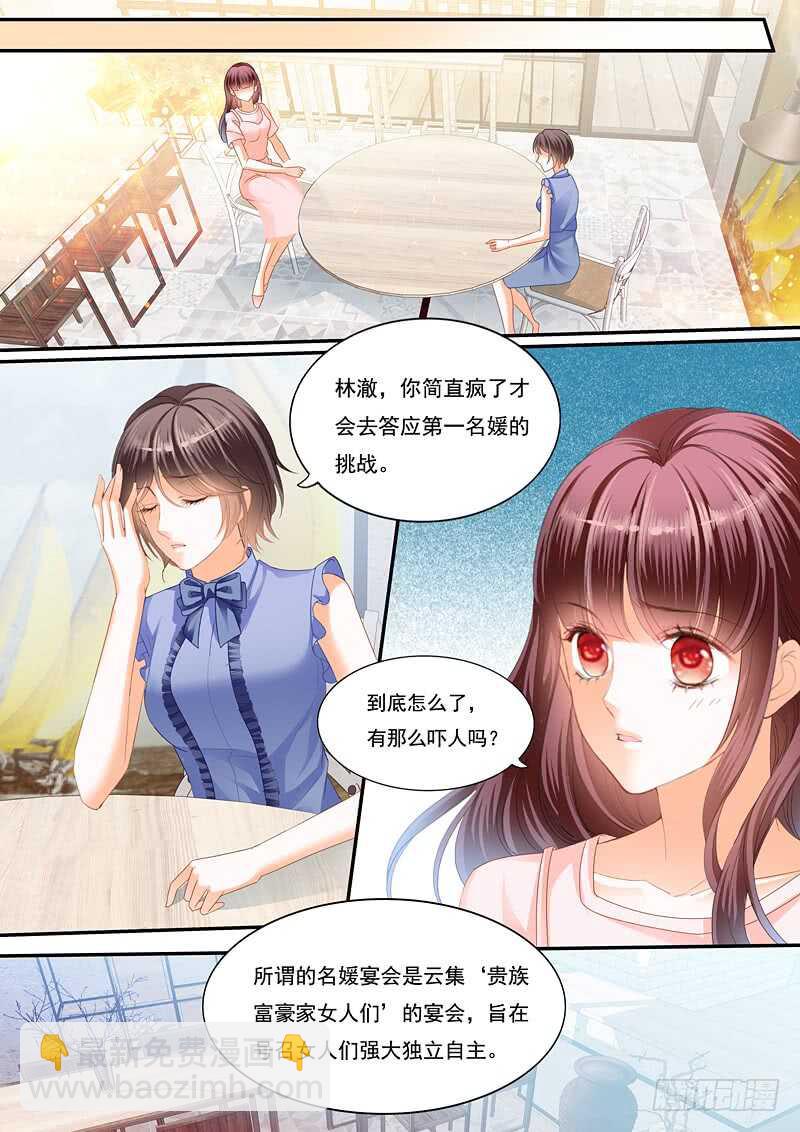 《闪婚娇妻》漫画最新章节林澈的挑战免费下拉式在线观看章节第【7】张图片