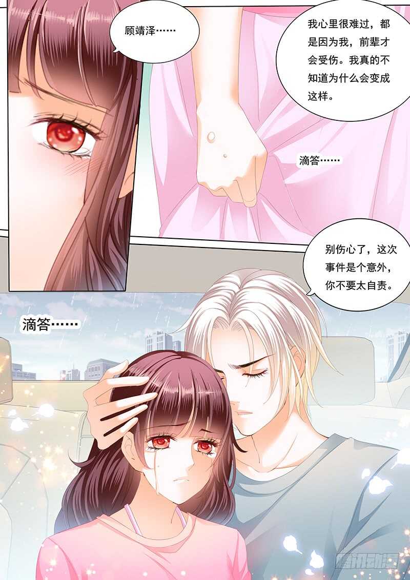 《闪婚娇妻》漫画最新章节不是你的错免费下拉式在线观看章节第【12】张图片