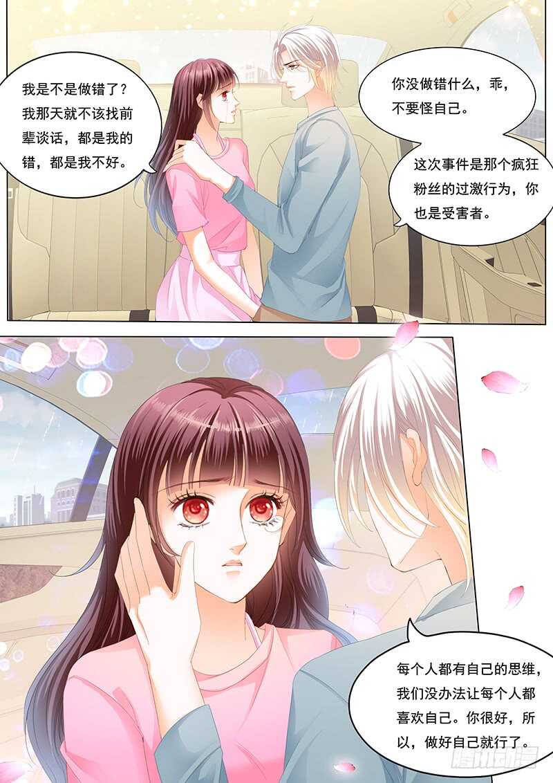 《闪婚娇妻》漫画最新章节不是你的错免费下拉式在线观看章节第【13】张图片