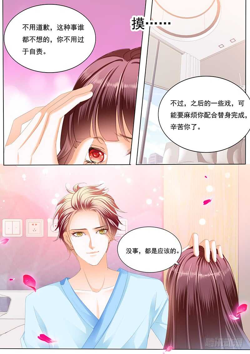 《闪婚娇妻》漫画最新章节不是你的错免费下拉式在线观看章节第【6】张图片