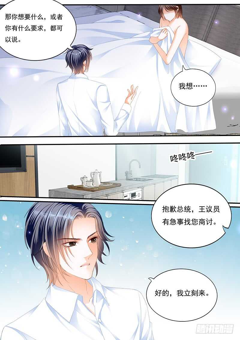 《闪婚娇妻》漫画最新章节只想要正常的婚姻免费下拉式在线观看章节第【7】张图片