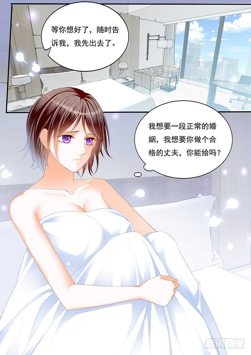 《闪婚娇妻》漫画最新章节只想要正常的婚姻免费下拉式在线观看章节第【8】张图片