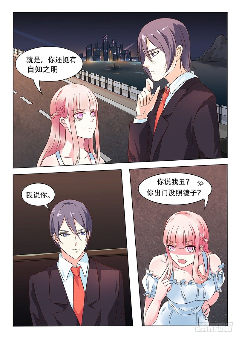 《闪婚娇妻休想逃》漫画最新章节第2话免费下拉式在线观看章节第【3】张图片