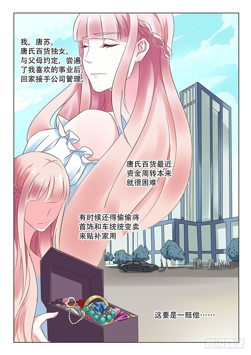 《闪婚娇妻休想逃》漫画最新章节第2话免费下拉式在线观看章节第【6】张图片