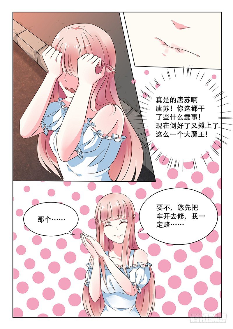 《闪婚娇妻休想逃》漫画最新章节第2话免费下拉式在线观看章节第【7】张图片