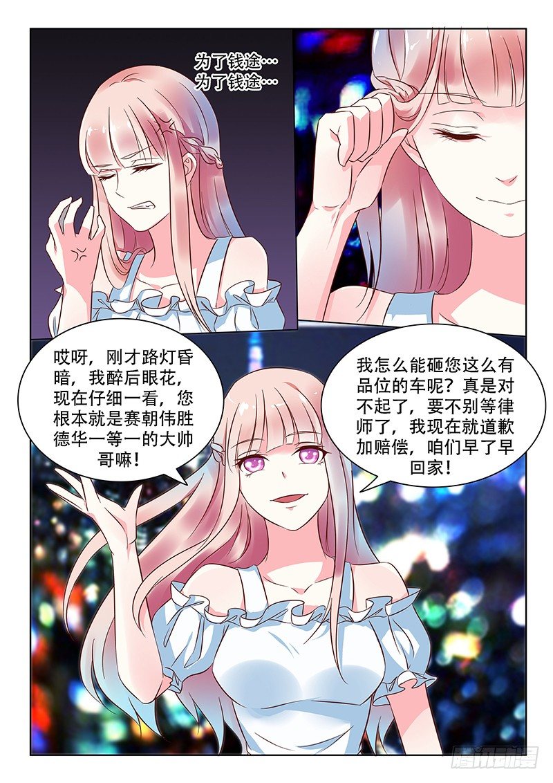 《闪婚娇妻休想逃》漫画最新章节第3话免费下拉式在线观看章节第【2】张图片